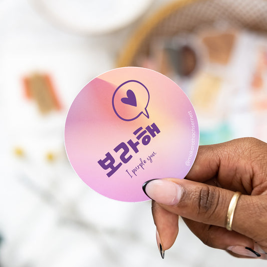 Borahae 보라해 sticker